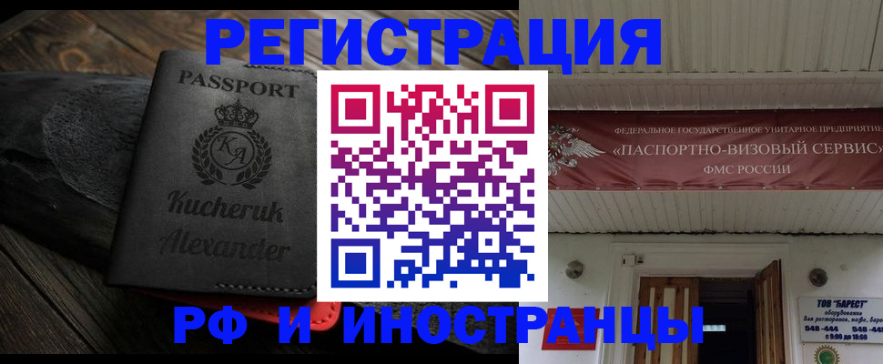 прописка штамп в Харовске