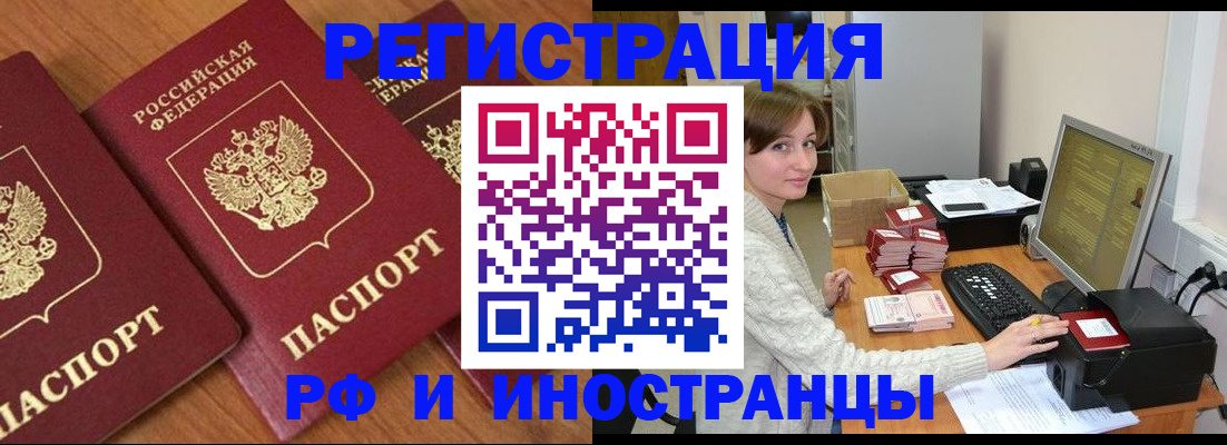 прописка законно в Харовске